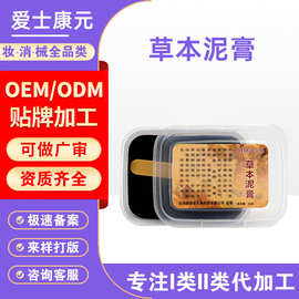 草本泥膏定制贴牌美容院养生全身通用精油艾灸热敷泥灸膏代加工