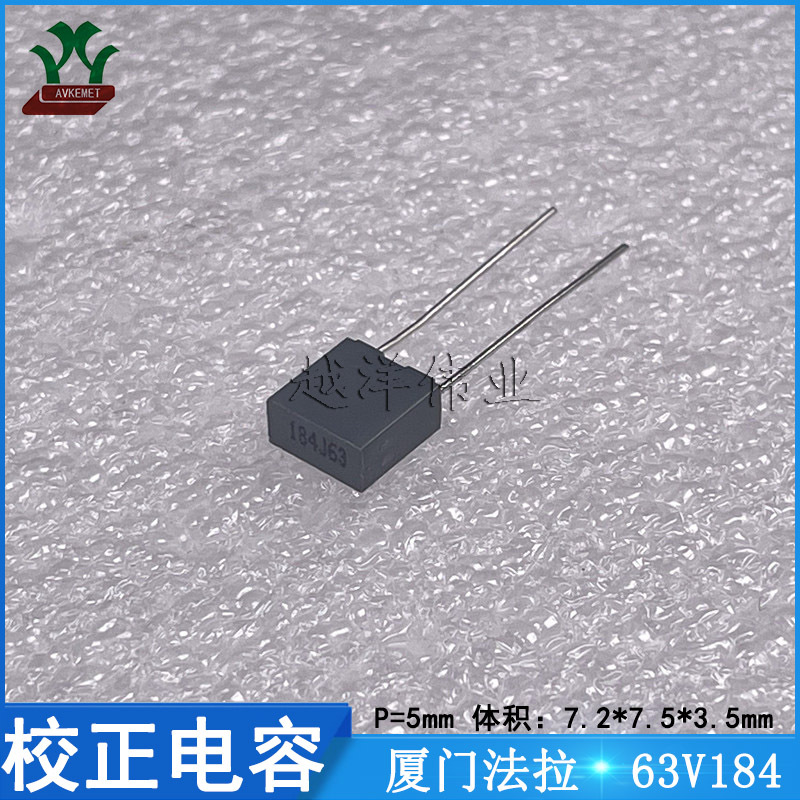 厦门法拉/FARA C241J184J2SC000 63V184JP5 金属薄膜 校正电容