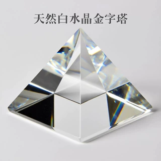 天然白水晶金字塔 水晶原石 水晶摆件水晶消磁四面埃及塔厂家批发