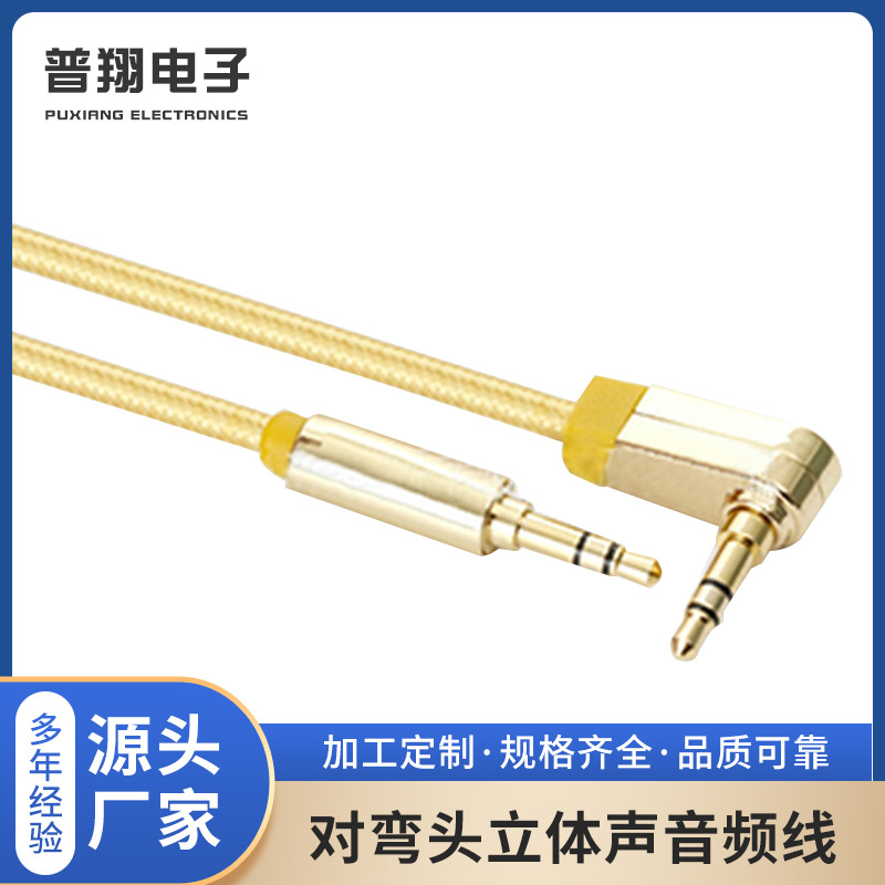 3.5公直头对弯头立体声音频线高保真镀金耳机音频电脑音箱车载线