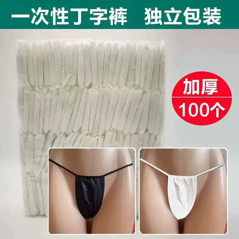 源头一次性无纺布丁字裤内衣丁字裤迷你内裤T字裤桑拿SPA美容院Z