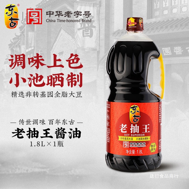 东古老抽王酱油1.8L炒菜上色红烧家用调味品焖肉豉油黄豆酿造