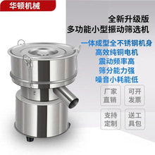 振动筛选机小型不锈钢震动筛中药粉木粉面粉筛电动粉末食品筛粉机