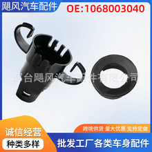 汽车倒车传感器支架导轨固定卡扣适用于吉利帝豪EC715 1068003040