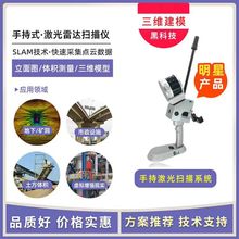 际上导航手持三维激光雷达扫描仪高精度测绘建图SLAM点云数据采集