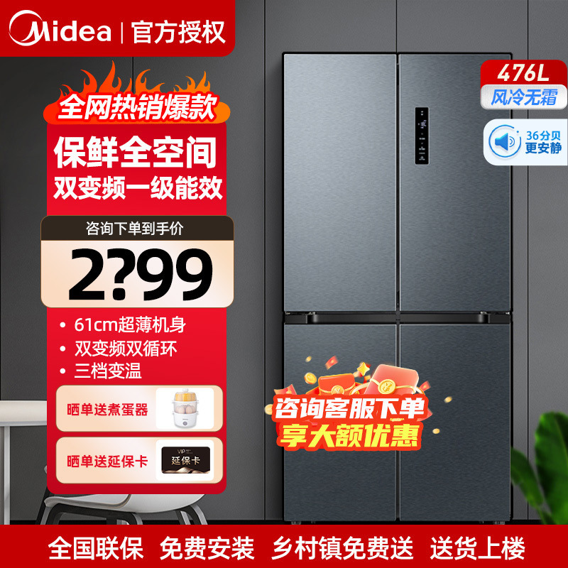 美的十字对开门电冰箱风冷无霜一级能效双变频家用四门大容量476L