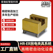 火花机U槽型黄铜电级夹持座块夹具夹头系统快换治具工装座定位片