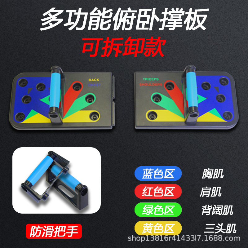New detachable multifunctional push-up board for pectoral triceps exercise home fitness equipment men's manufacturers wholesale