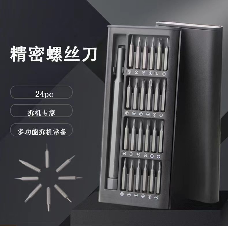 多功能拆机24合一手机电脑维修螺丝刀套装磁吸铝笔家用精密螺丝批|undefined