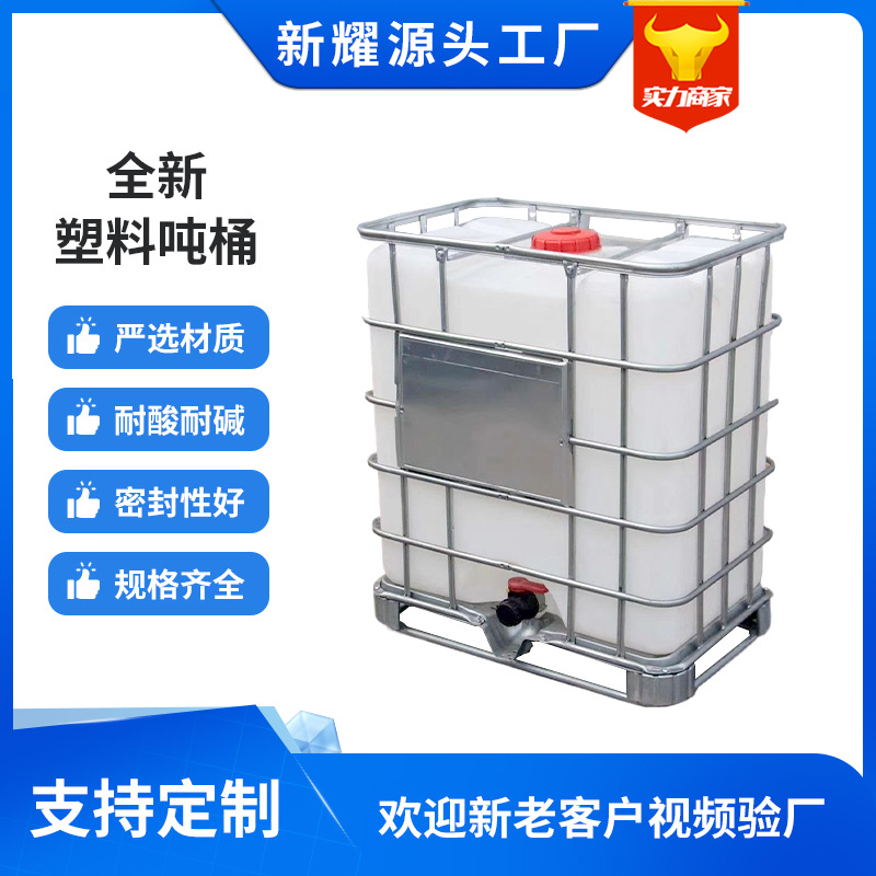 全新1000L/升塑料吨桶ibc集装桶1吨化工塑料桶大口径500l方桶厂家