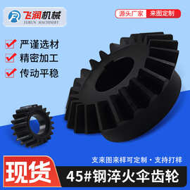 厂家加工伞型齿轮90度锥形斜齿轮配件大全现货 扇形型传动伞齿轮