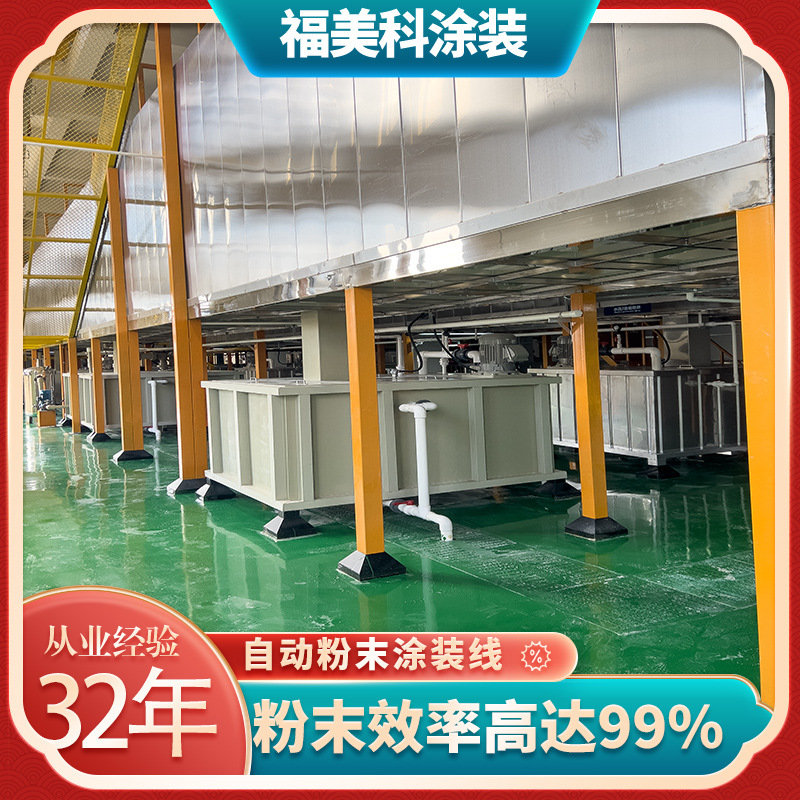 绝缘粉末涂装喷涂生产流水线设备福美科厂家直销全自动喷涂流水线