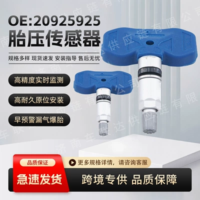 20925925 Is Suitable for the Built-In Pressure Monitoring Sensor of the Tires of Buick Enclave and Enclave Vehicles (Tire pressure monitoring system)