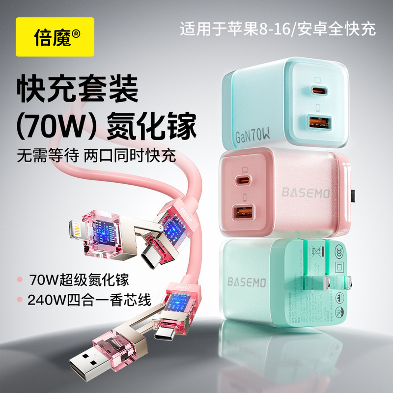 [Smart Flash Charge] Double Magic 70W Ice Translucent Gallium Nitride Charger Fast Charging Head Suitable for iPad Apple 16 Huawei