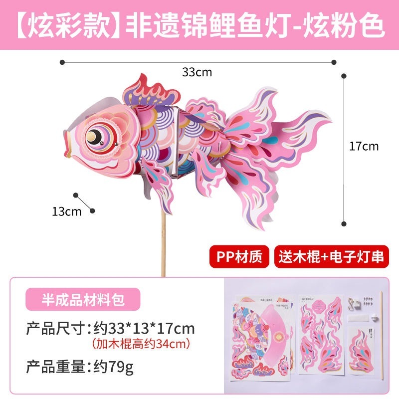 中秋節絶妙な魚ランタン手作り diy 材料パッケージ子供のランタン鯉金魚ランタン写真小道具卸売|undefined