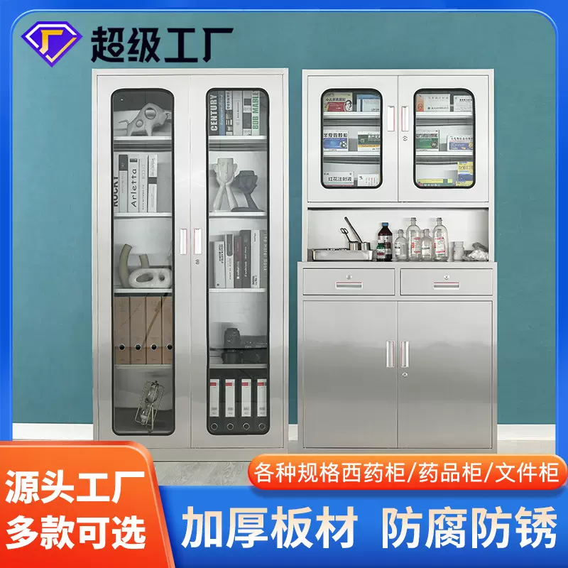 304不锈钢西药柜诊所药架医院配置药品柜办公室资料档案文件收纳