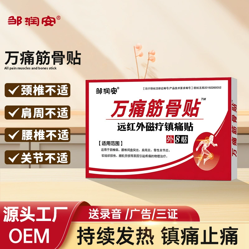 Завод-изготовитель Wan Tong пластырь для мышц и костей, мускус Чуй Фэн для облегчения боли, магнитная терапия в дальнем инфракрасном диапазоне, горячая распродажа на Taobao Kuaishou оптом.
