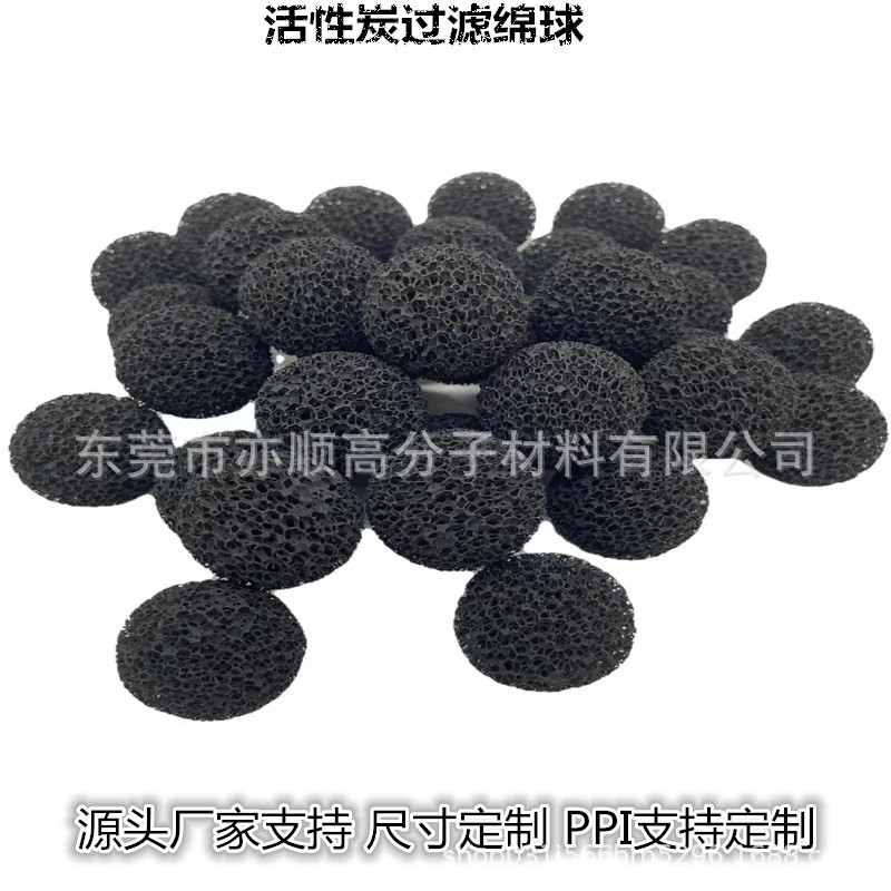 水族馆滤芯护套除异味废气吸附活性炭过滤绵 30ppi蜂窝状过滤球