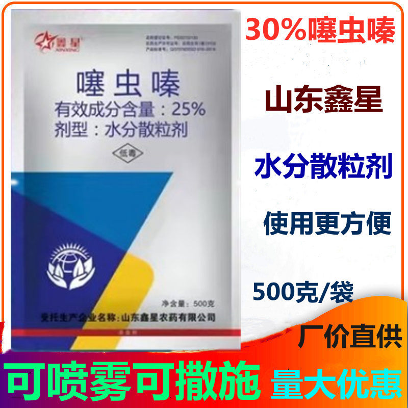 25%噻虫嗪 蔬菜蚜虫蓟马白粉虱水稻稻飞虱农药杀虫剂500克噻虫螓