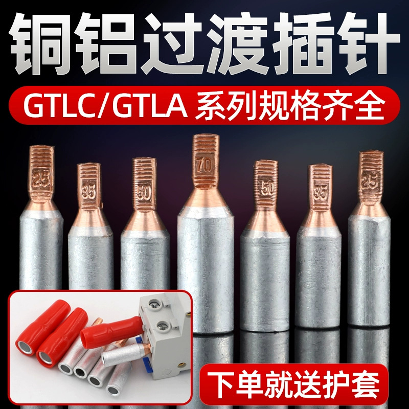支持混装GTLC空开铜铝插针 圆柱型针型线鼻子 断路器用鸭嘴鼻端子