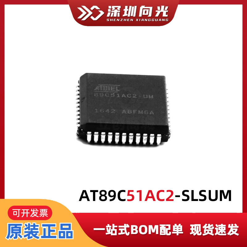 单片机AT89C51AC2-SLSUM   PLCC44 原装  拍前确认