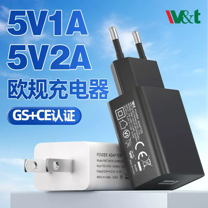 5V2A欧规充电器CE认证 USB接口充电器GS认证欧盟德国5v1a充电头