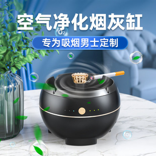 New Smart Ashtray Negative Ion Air Purifier Smoke Removal Artifact Household Small Living Room Holiday Gift