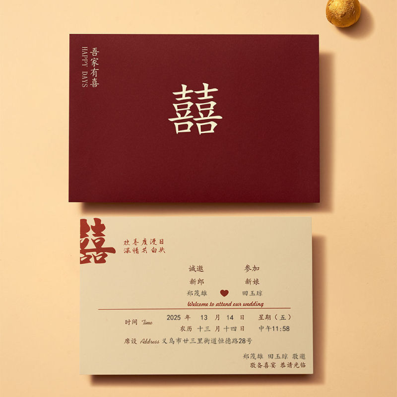 结婚请柬中式感新款请帖结婚邀请函小众大气纸质婚礼喜帖打印|undefined