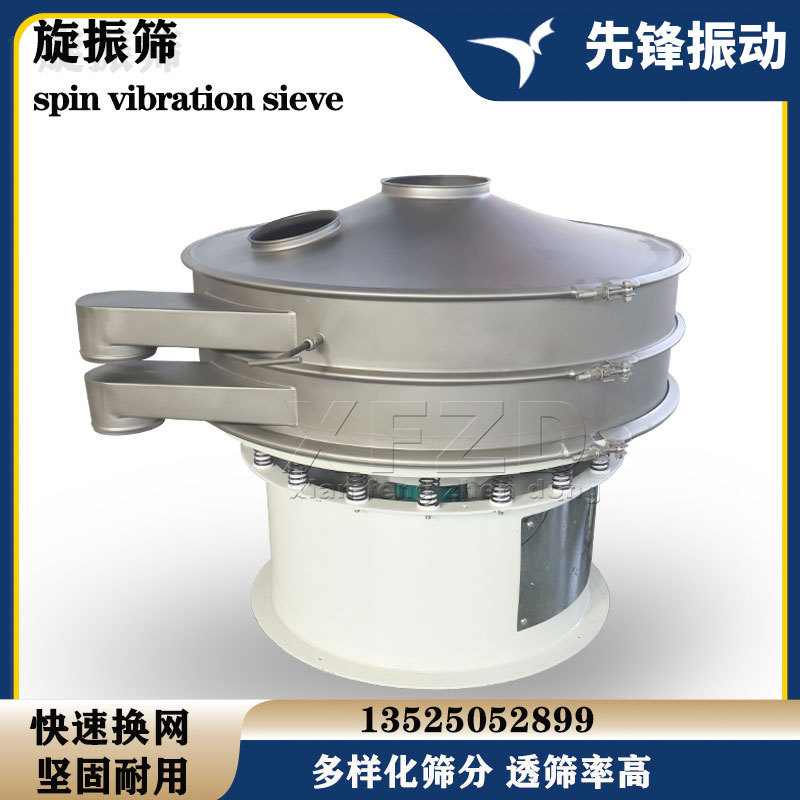 先锋厂家直供振动筛 不锈钢旋振筛 圆形震动筛 多层筛分选机设备