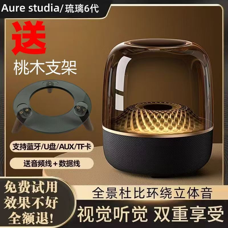 华强北哈曼顶配琉璃六代无线蓝牙音响6代家用桌面智能音箱小钢炮|undefined