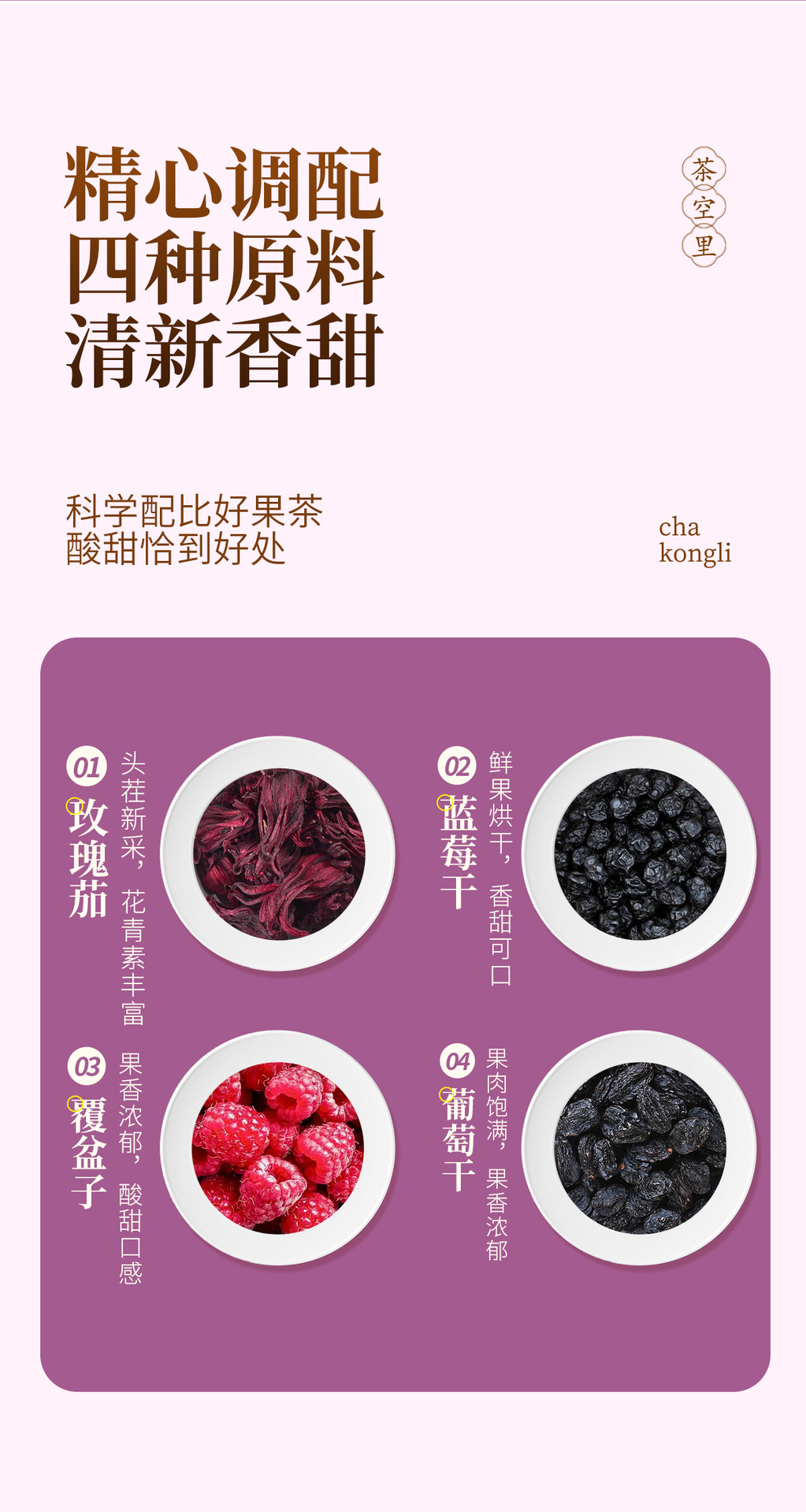 Rum Fruit Tea Blend — Roselle, Raspberry, Blueberry & Raisin Cold-Brew Tea Bags quality and texture