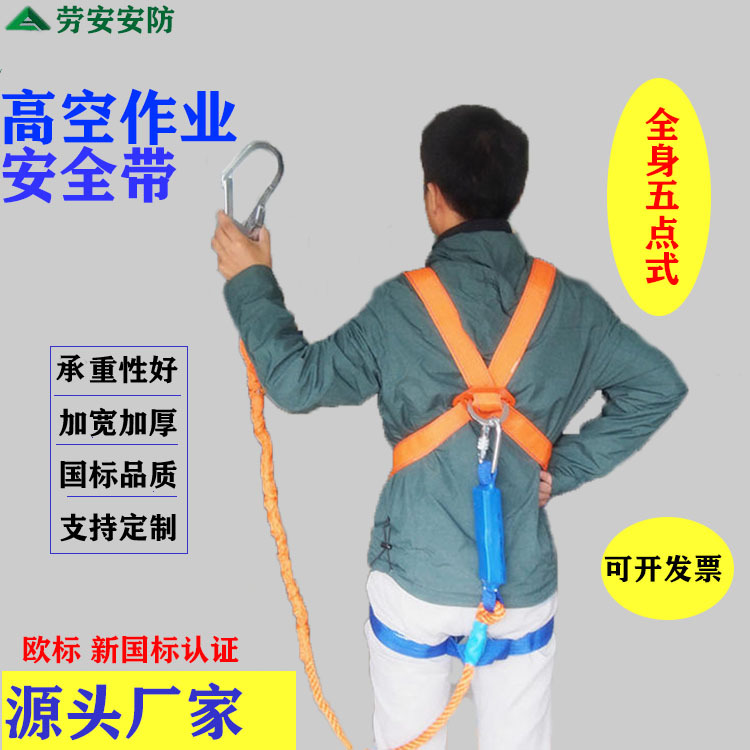批发高空高处作业防坠落施工五点式安全带 国标欧标带缓冲绑腿
