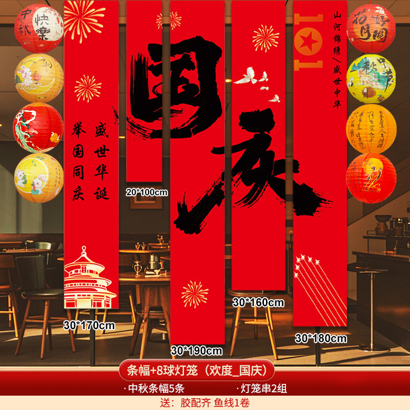 中秋节挂布条幅场景气氛围布置门店橱窗装饰道具灯笼挂饰国庆装饰|undefined
