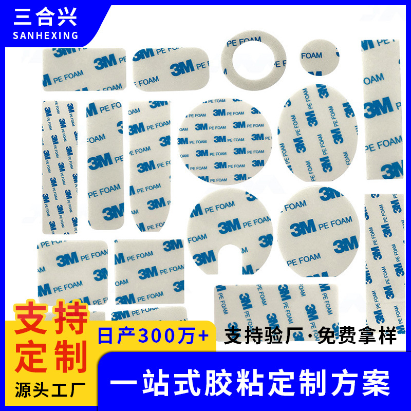 双面胶定制3M亚克力双面胶 VHB泡棉双面胶无痕胶贴模切37