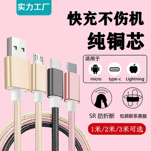 Suitable for Apple 13 Data Cable Braided Android Charging Cable Type-C Huawei Mobile Phone 2A Fast Charging Cable 1.2m m