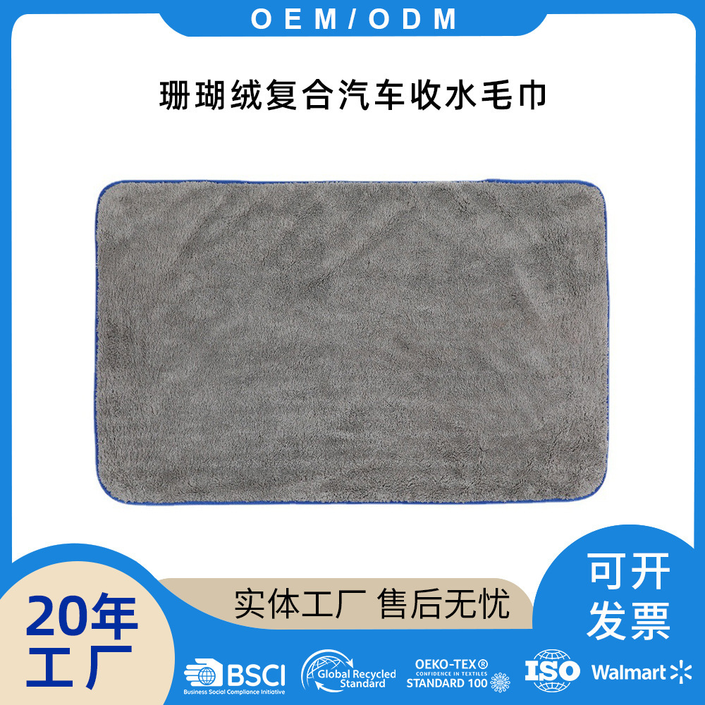 Manufacturer's Edged Coral Velvet Water-Absorbing Towel, Car-Specific Cleaning Towel That Absorbs Water Without Damaging the Car Paint