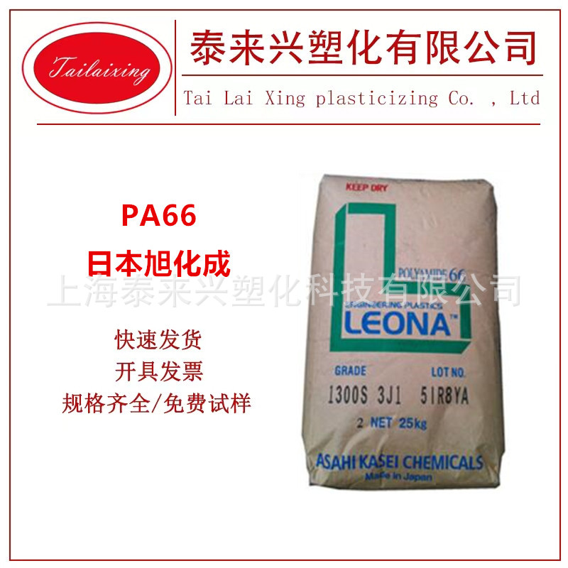 PA66 日本旭化成 1300S 注塑级 V-2阻燃 高流动 高韧性  通用级