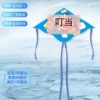 【UFO 12】Ding Dong (Kite only)
