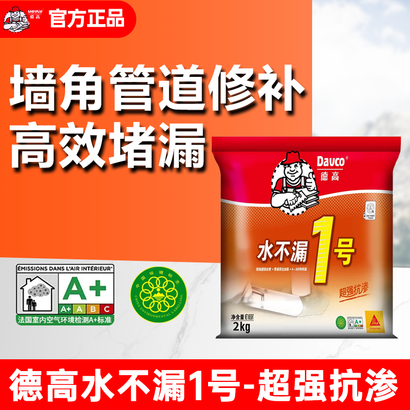 德高水不漏堵漏宝卫生间墙角管道修补速干水泥补漏王地面堵漏王
