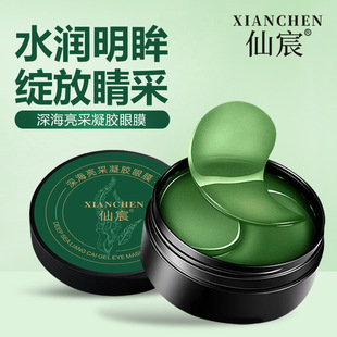 Green Seaweed Eye Mask, Gold Eye Mask, Fading Dark Circles, Eye Bags, Eye Lines, Moisturizing and Replenishing Gel Eye Patch, 60 Pieces