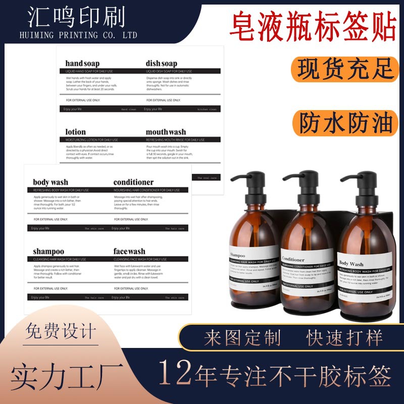 跨境热销浴室罐标签 浴室防水分装乳液瓶罐洗手液皂液器贴纸