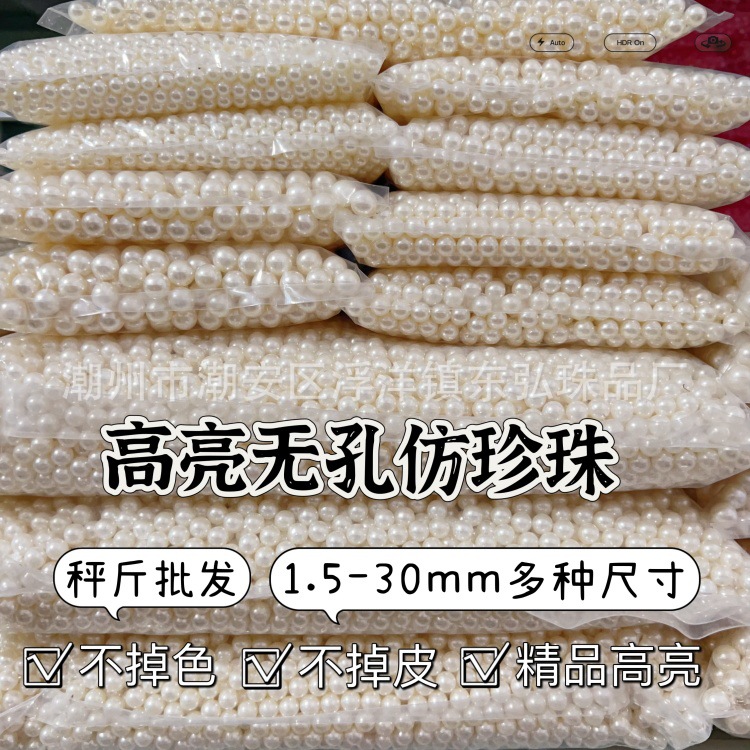ABS高亮无孔仿珍珠 散珠批发化妆收纳盒填充材料打钉仿珍珠泡珠子