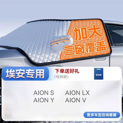 Car snow shield and Anti-Frost Cover Sun Protection - top-equipped-with-ai-safety-system-true-three-windows-thickened-rubidium-iron-strong-magnetic-strapless-with-anti-theft-strip-and-gift-bag