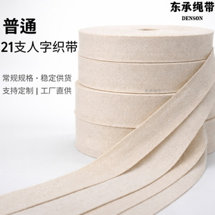 �S�ҬF؛ 21֧���ּ��޿��� ���װ�߅cotton webbing ѝ߅�l ���I