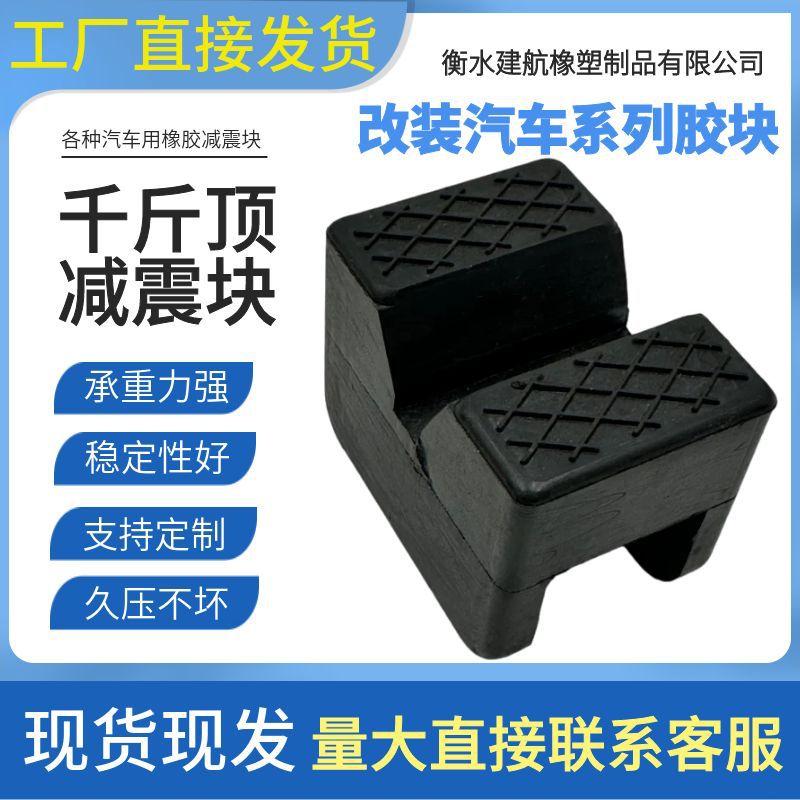 千斤顶橡胶块底盘适配器支架橡胶垫块 通用汽车橡胶支撑块可定 制