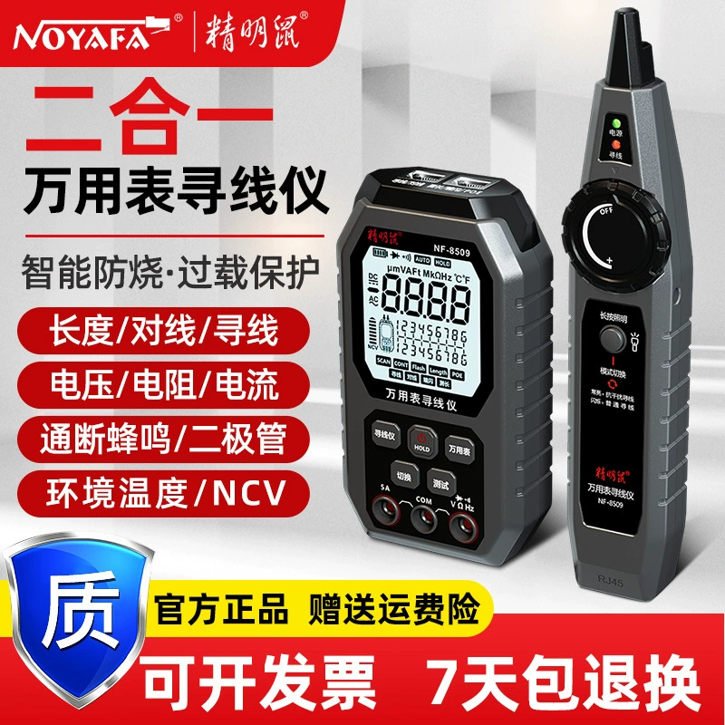 Мышь Jingming NF-8509 мультиметр два-в-одном сетевой Line Finder Высокоточный цифровой дисплей Интеллектуальная защита от ожогов Универсальный