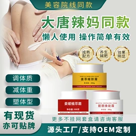 身体护理套装;纤体膏/霜;美体瘦身器具