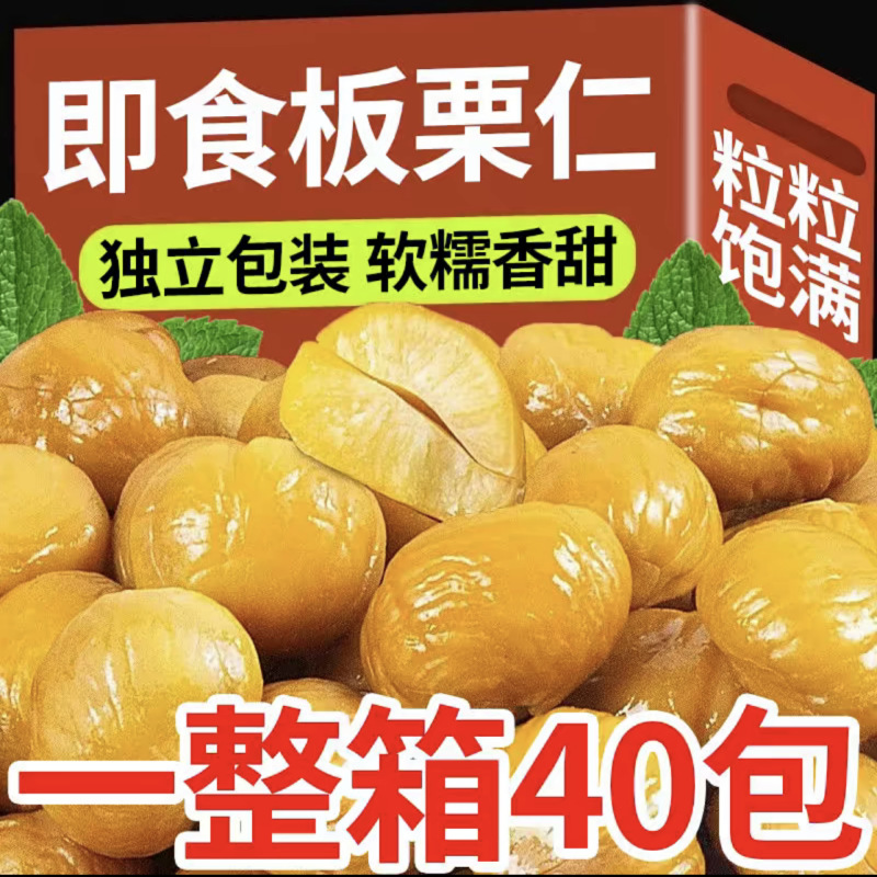 板栗黄油甘栗现炒仁油小包装添加即食熟制杏仁休闲真空零食坚果