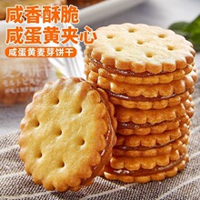 咸蛋黄麦芽饼干夹心饼黑糖味独立包装办公室解馋零食小吃休闲食品
