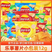乐.事12g薯片多种口味办公宿舍追剧休闲零食膨化开袋即食便携批发
